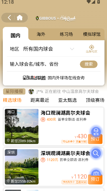 星际高球联盟-高尔夫