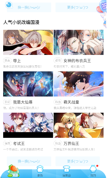 暴走漫画软件下载最新版本