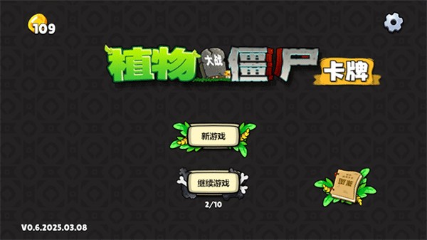PVZ卡牌版游戏玩法1
