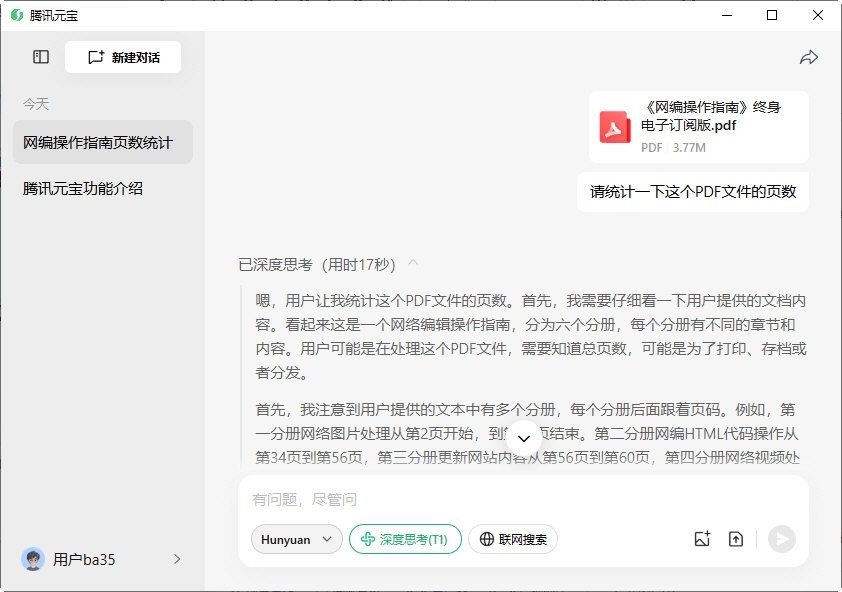 腾讯元宝PC版截图7