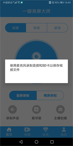 一键录屏大师app