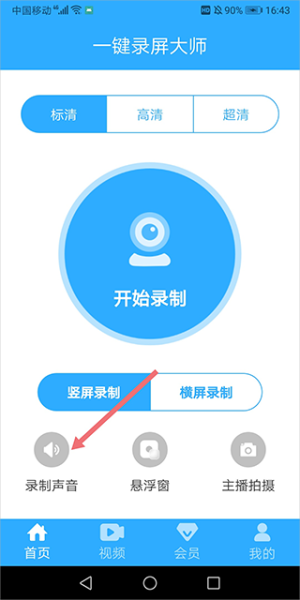 一键录屏大师app
