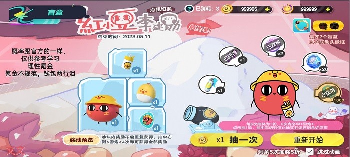 蛋仔派对抽奖模拟器app下载